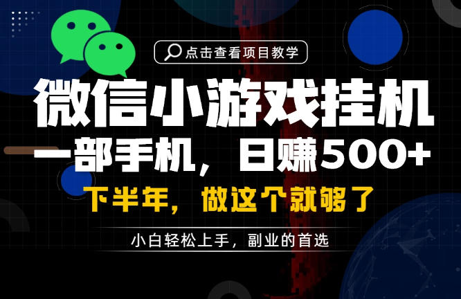 一部手机也能轻松月入过1W,每天十几分钟就够了,保底日入500+,副业必做【揭秘】-旺仔资源库