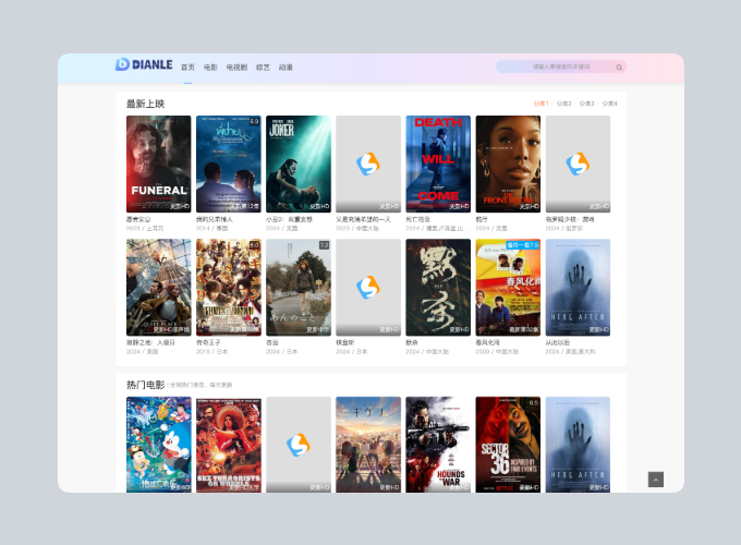 首涂第四十四套 苹果CMS V10模板源码-旺仔资源库