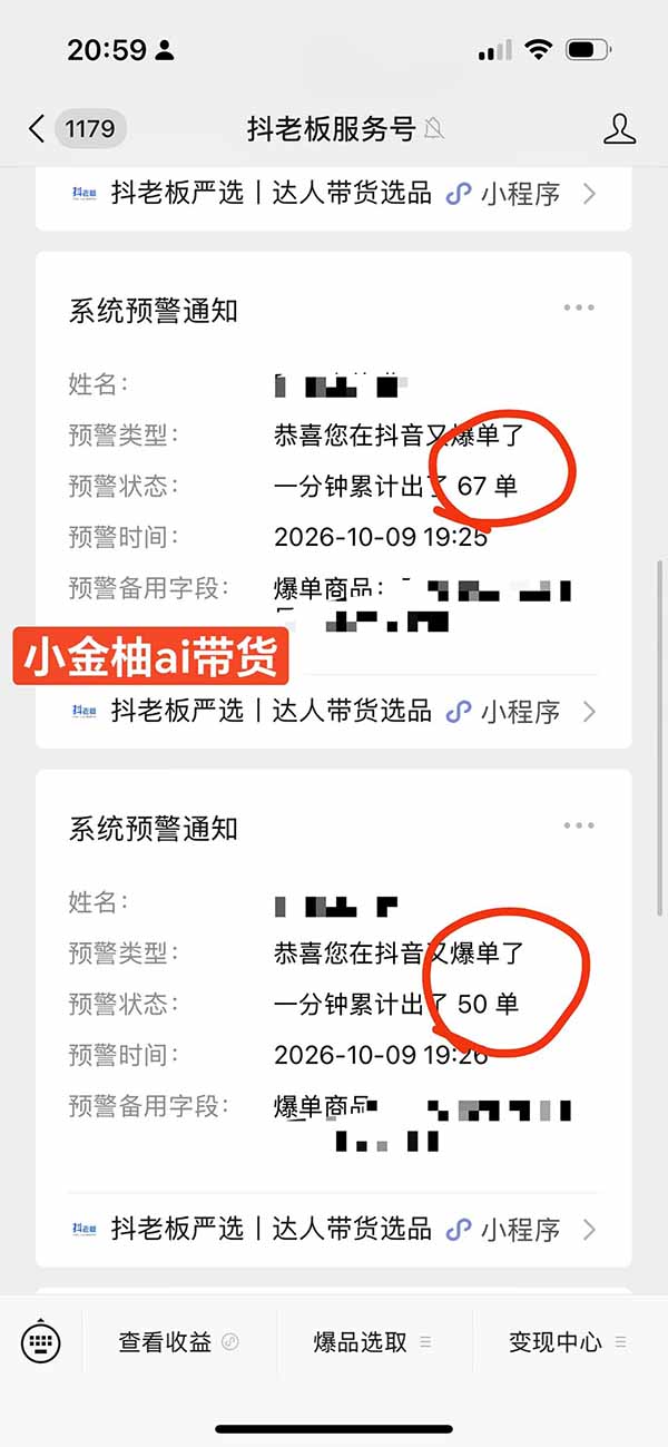 图片[1]-外面卖999元的AI零食带货爆单实战课｜一分钟卖67单玩法拆解+食品选品+AI开箱视频+超市抢购+混剪去重+自然流转化-旺仔资源库