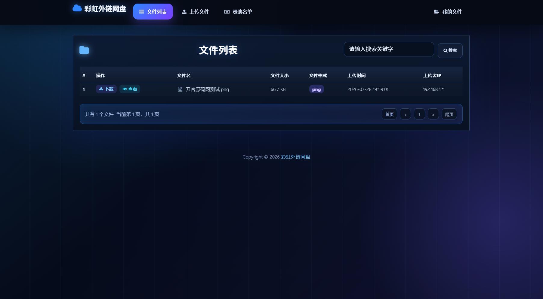 最新彩虹外链云盘系统 全新UI 二开美化版-旺仔资源库