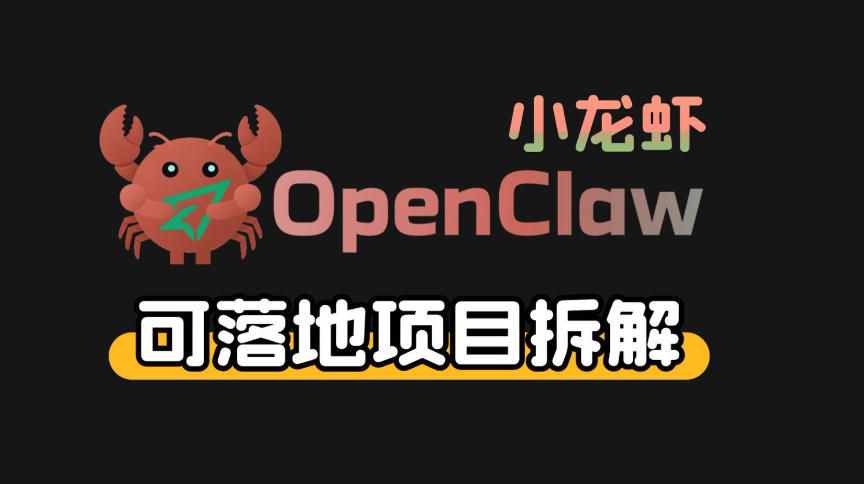 小龙虾OpenClaw+秘塔AI项目，实战可落地项目【变现链路拆解】-旺仔资源库