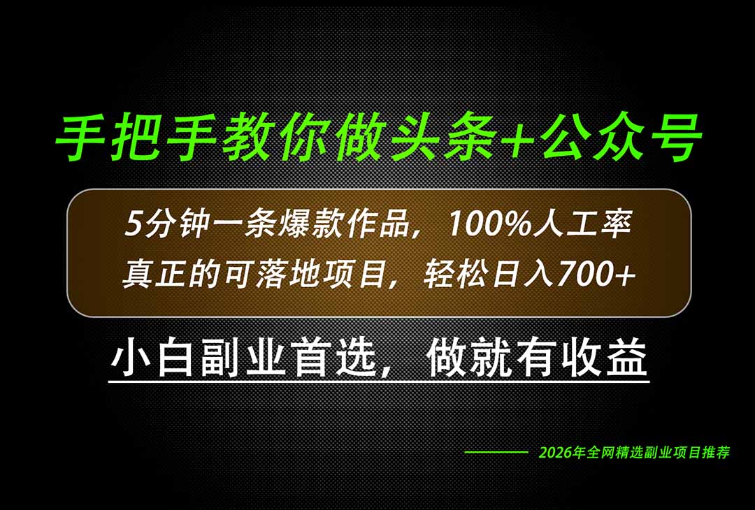 26年AI写作,自媒体创作实操教学,轻松日入700+-旺仔资源库