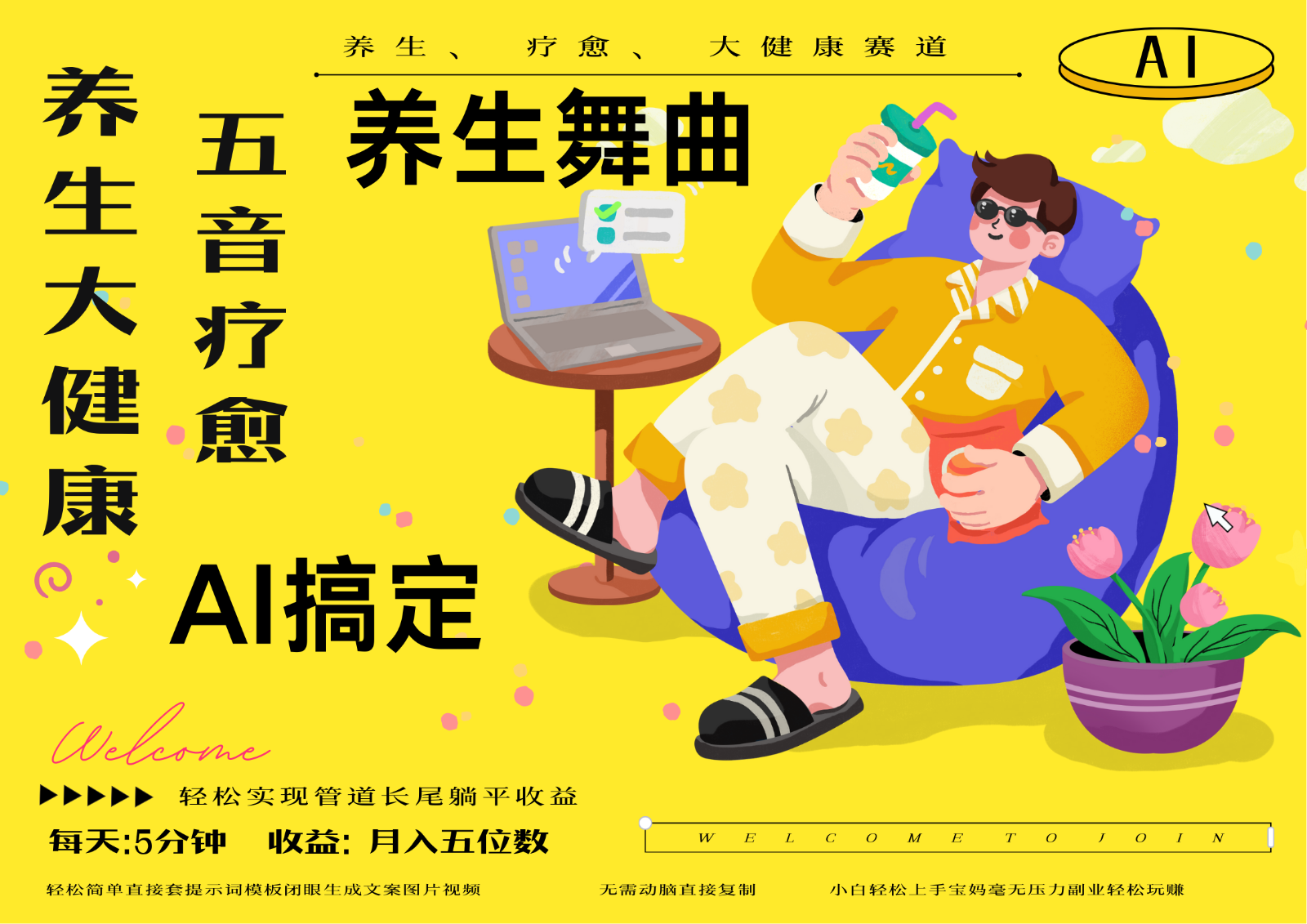 AI+养生+疗愈 五音疗愈另辟蹊径做养生 流量条条百万爆款 十条视频涨粉7万-旺仔资源库