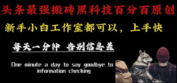 最新AI头条、百家、公众号全自动生产神器三合一：批量改写爆款文章，百分百过原创，矩阵操作日入1k+【揭秘】-旺仔资源库