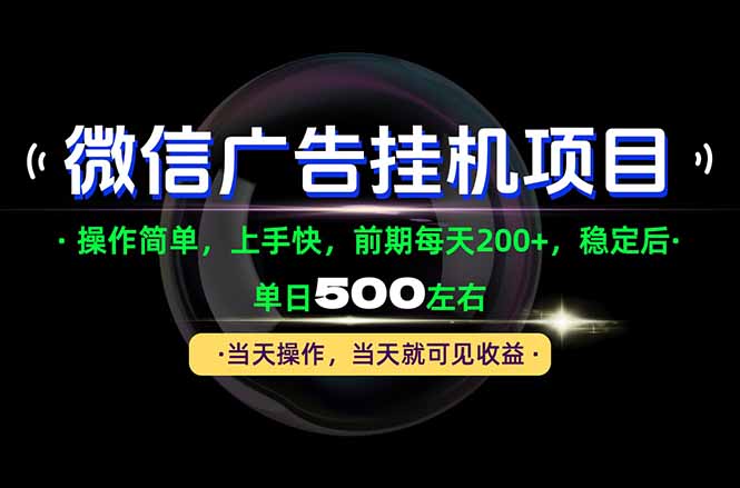 一部手机就能操作，每天十几分钟就够用了，前期每天两百左右，稳定后轻松日入500+-旺仔资源库