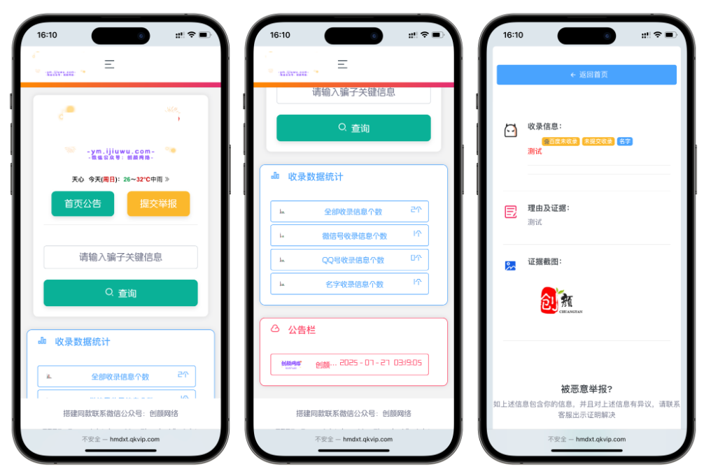 黑名单举报查询系统源码 网页源代码查看器 举报软件的平台-旺仔资源库