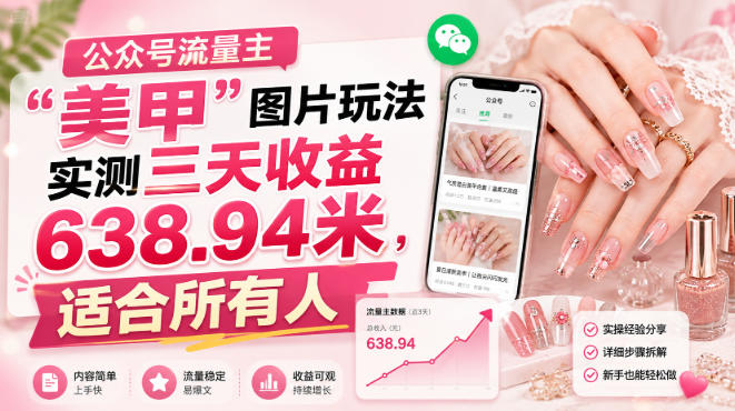 公众号流量主-旺仔资源库