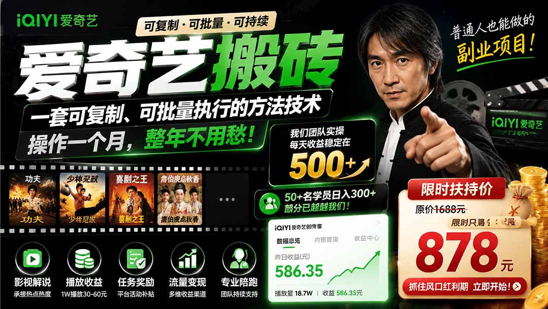 爱奇艺搬砖,一套可复制、可批量执行的方法技术。操作一个月,整年不用愁!-旺仔资源库