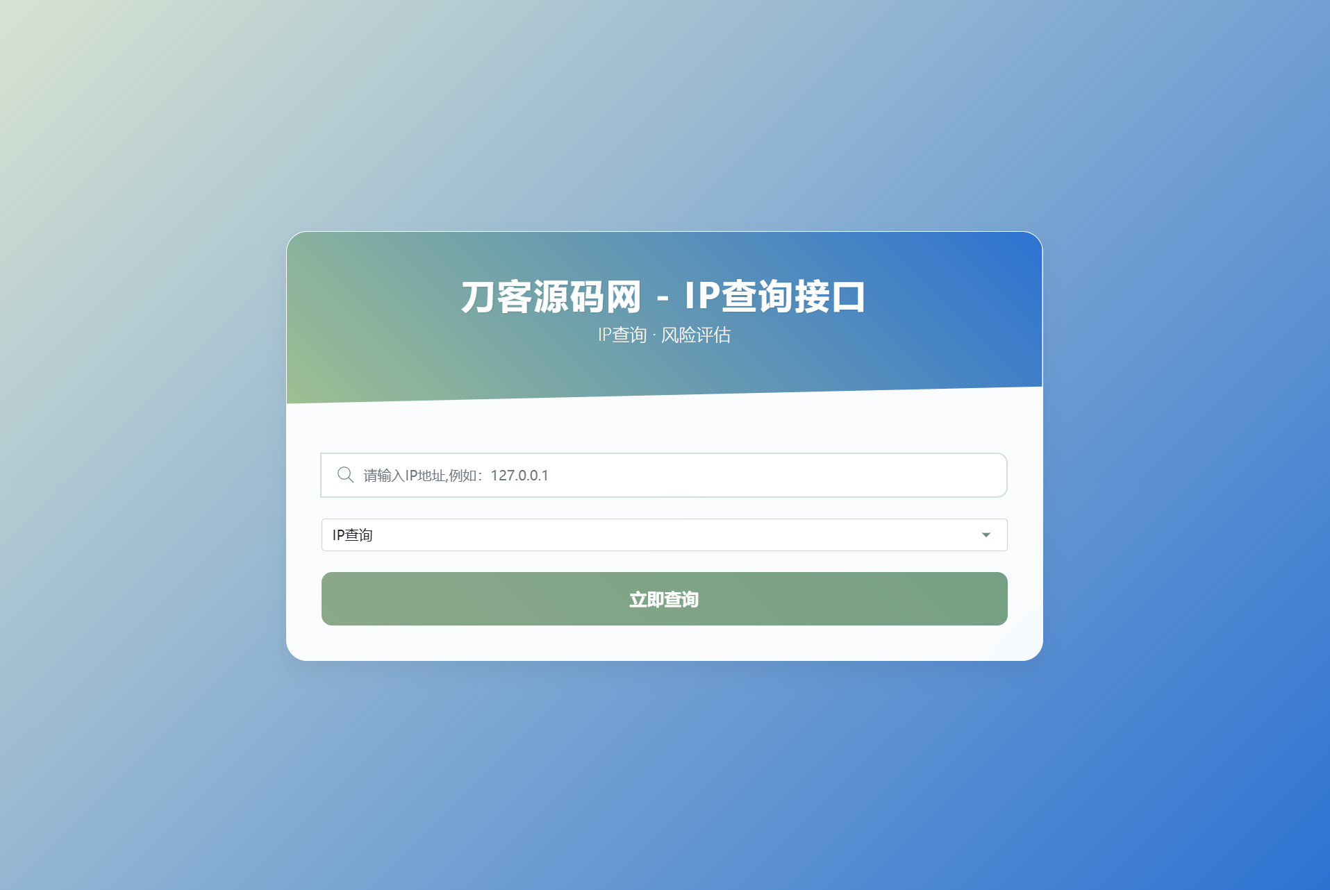 最新刀客IP地址信息查询系统源码_含API接口_首发-旺仔资源库