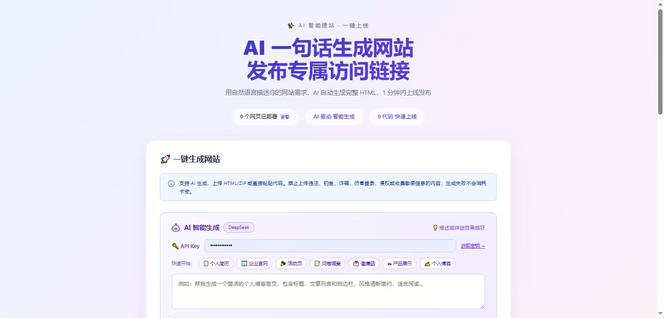 Ai一句话生成网站带卡密续费功能-旺仔资源库
