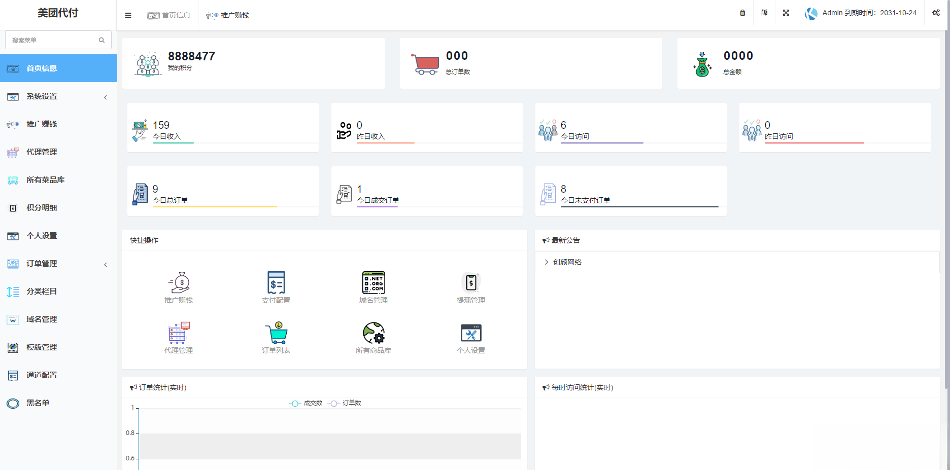 图片[1]-美团代付可对接易支付版源码-旺仔资源库