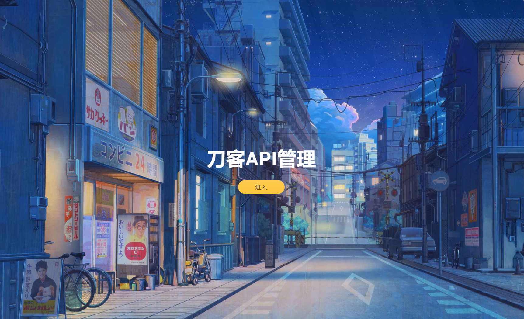 追梦API管理系统源码-旺仔资源库