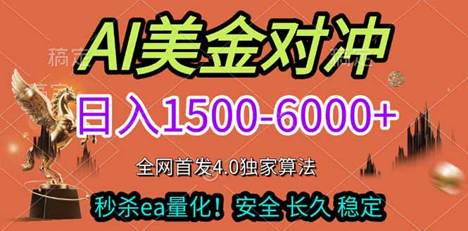 2026美金搬砖独家首发！日入1500-6000+，全职副业双赛道，告别死工资躺赚财富！-旺仔资源库