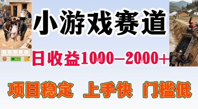 全年可变现项目，无门槛不露脸小游戏直播，日入1k+，长期稳定副业【揭秘】-旺仔资源库