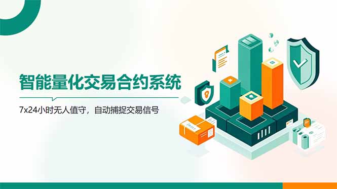 AI量化全自动挂机撸金-旺仔资源库
