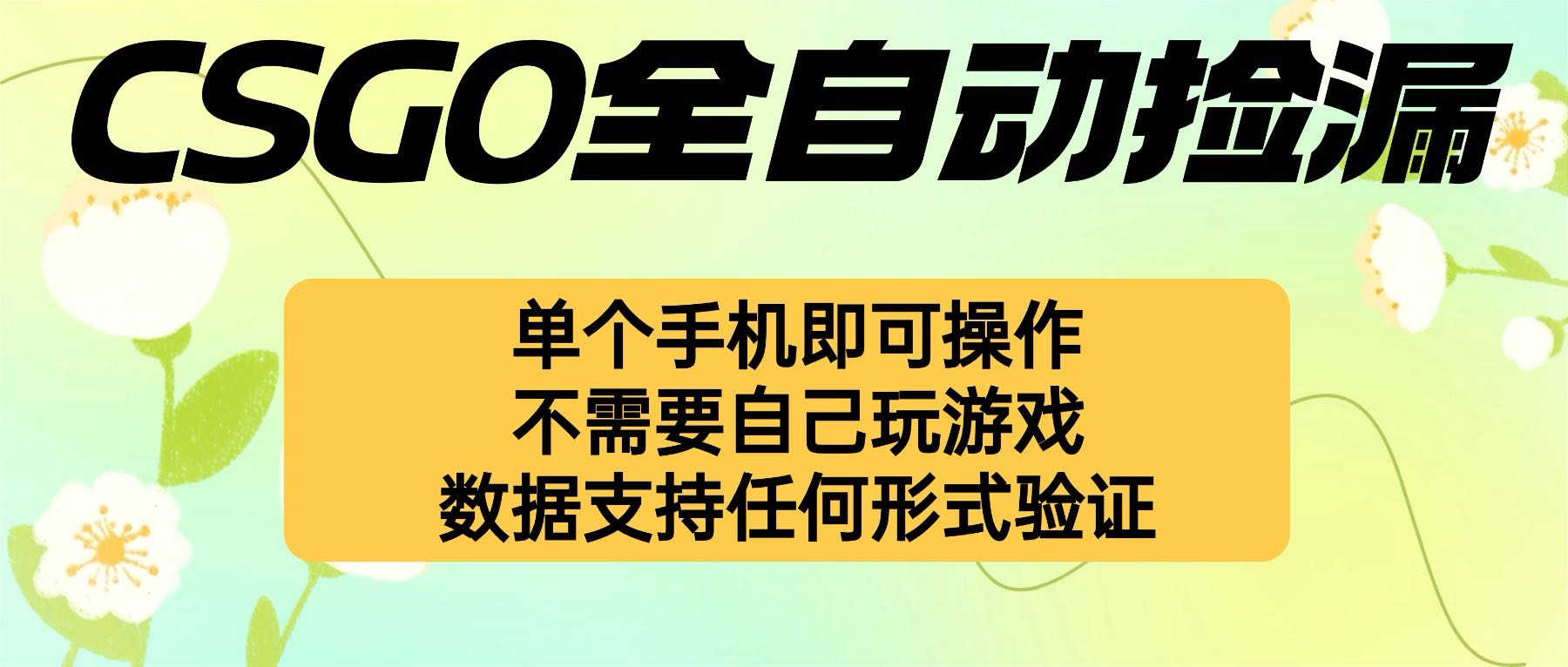 自动挂机捡漏，不用自己挂机不用玩游戏，一个手机即可操作。新手小白轻…-旺仔资源库