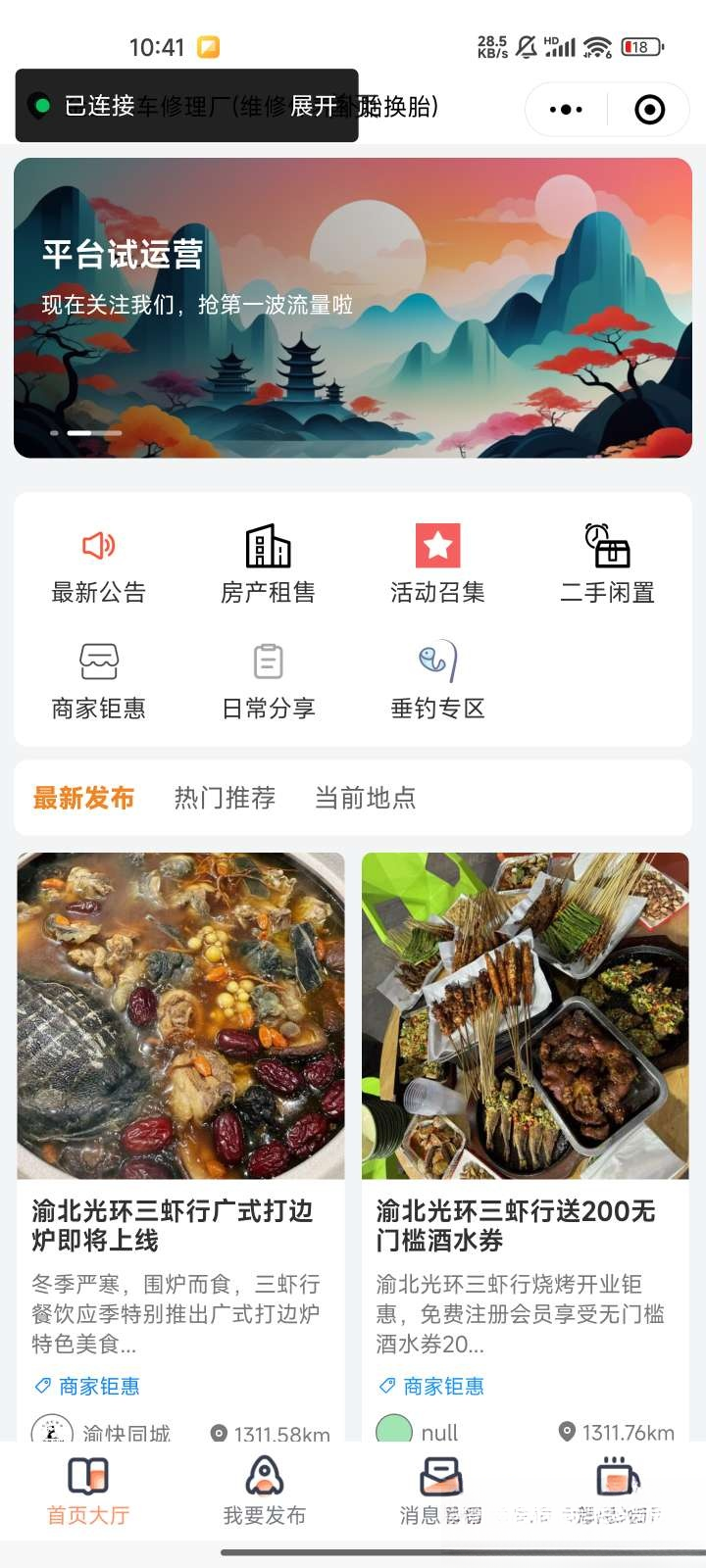 微信同城论坛发布社区系统源码 二手闲置 房屋出租开源uniapp修复版-旺仔资源库