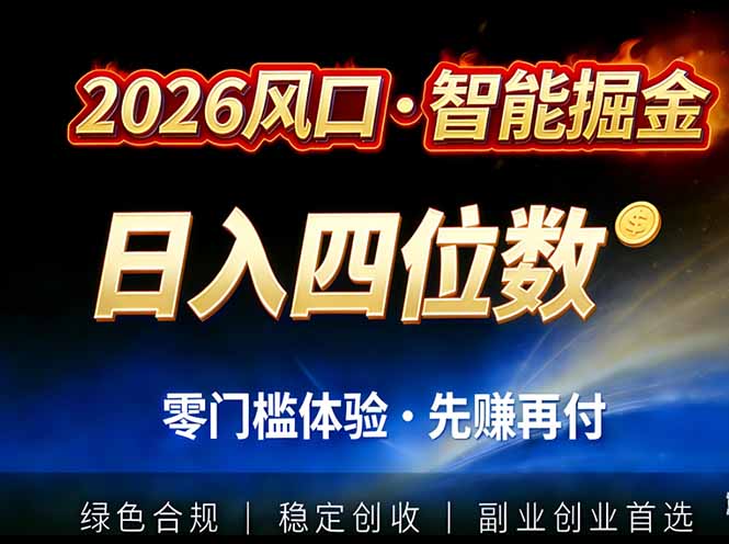 2026智能美金套利，全自动对冲策略护航，低门槛可实操。单人单日2000+全自动运行省心省力-旺仔资源库