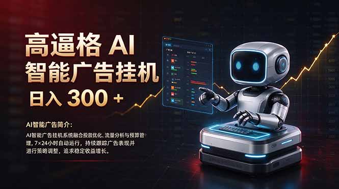普通人的 AI 副业机会，日入300+新手小白也能起步，-旺仔资源库