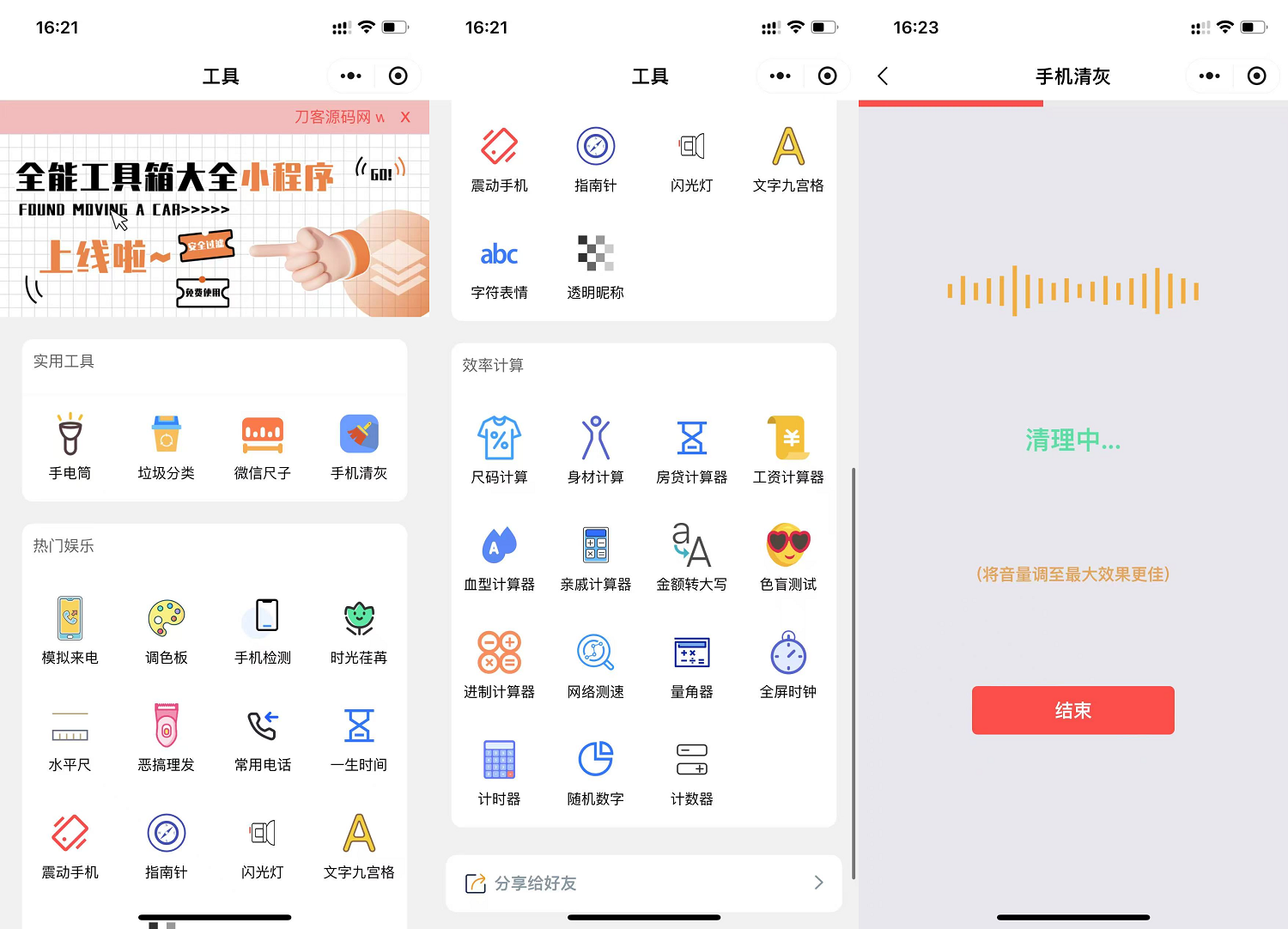 微信实用工具箱集合小程序源码-旺仔资源库