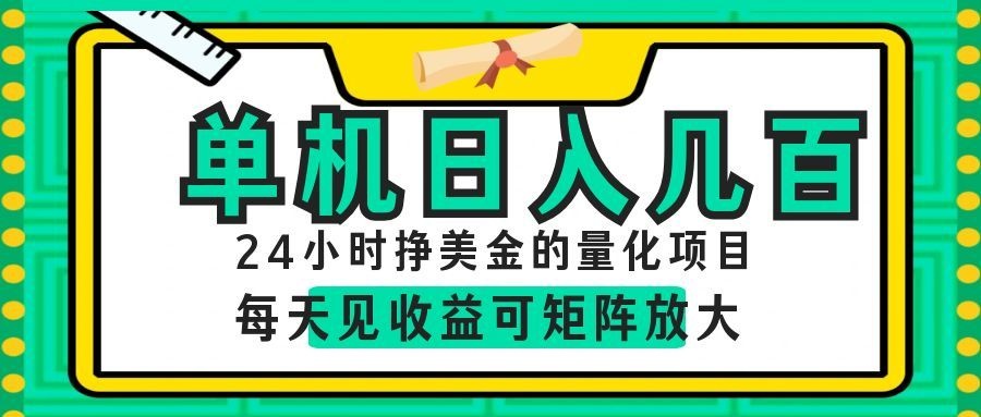 AI软件自动量化项目,1天收入几十美刀,懒人的美金项目!-旺仔资源库