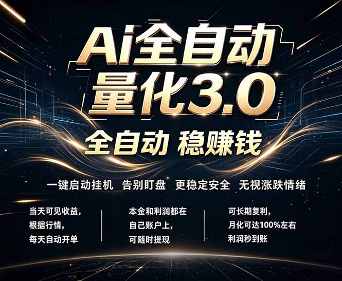 EA黄金量化，全天无人值守，24小时不停干，小白轻松操作，日入1000+-旺仔资源库