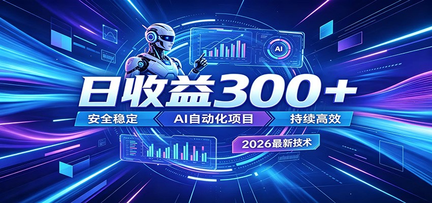 不想死工资?试试这款AI轻资产项目,低门槛起步,上班族、宝妈都能轻松做副业-旺仔资源库