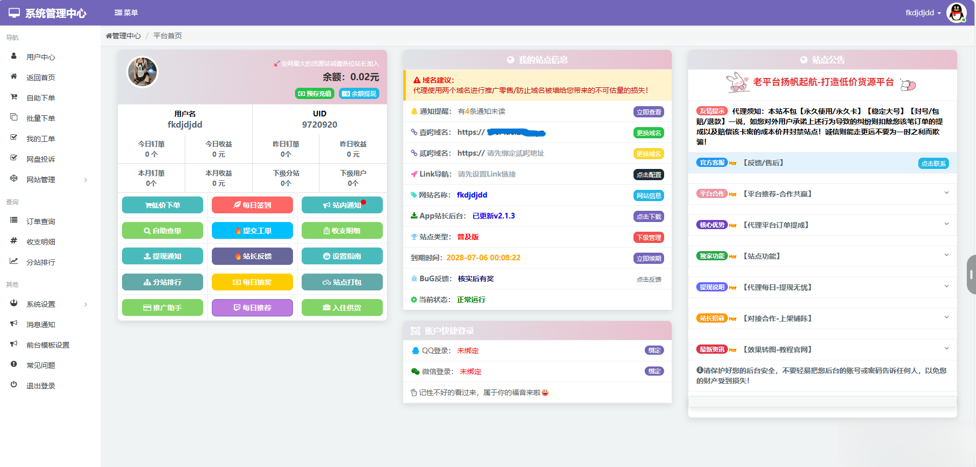 蓝天云商城分站用户后台美化模板-旺仔资源库