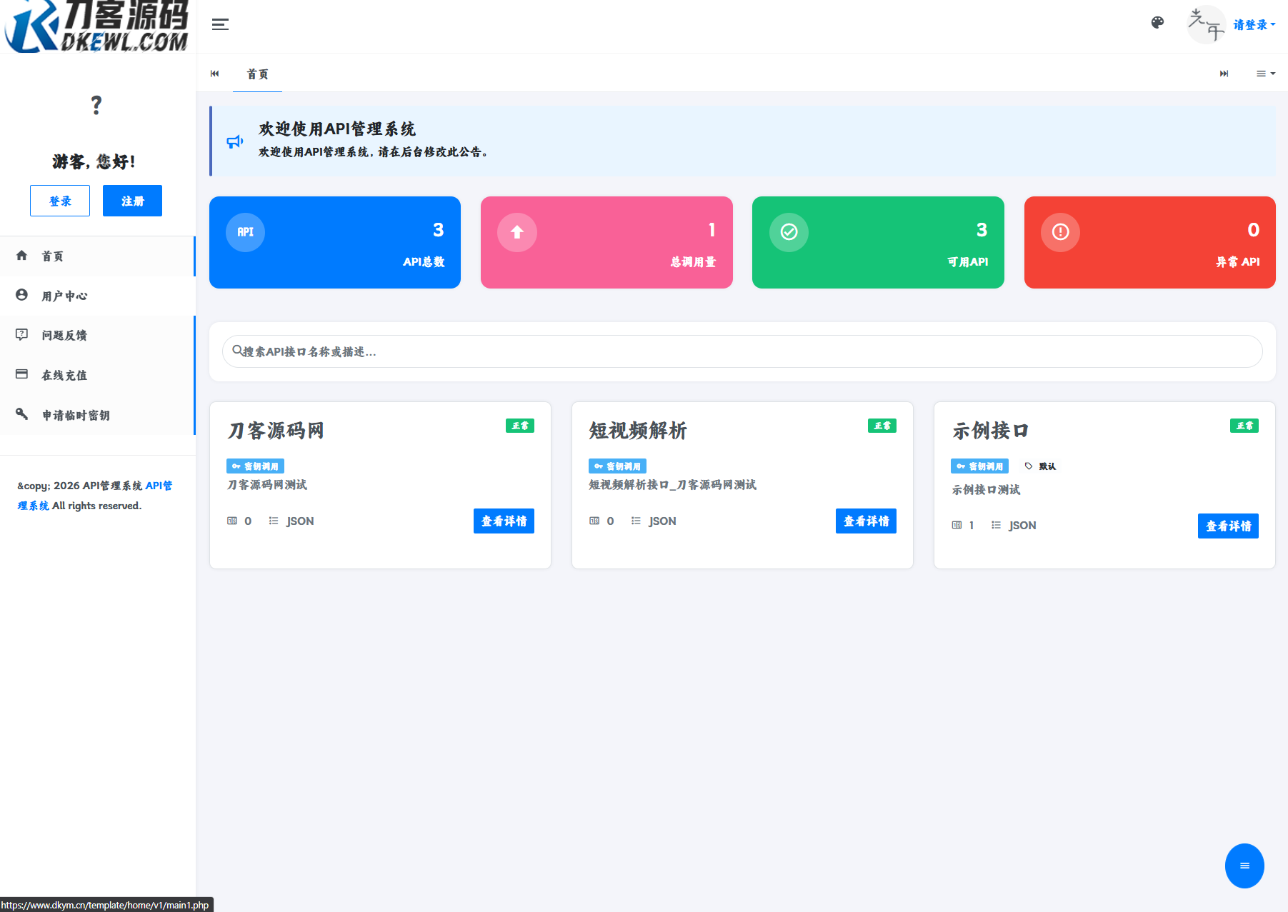 最新更新API管理系统源码 API计费 全开源-旺仔资源库