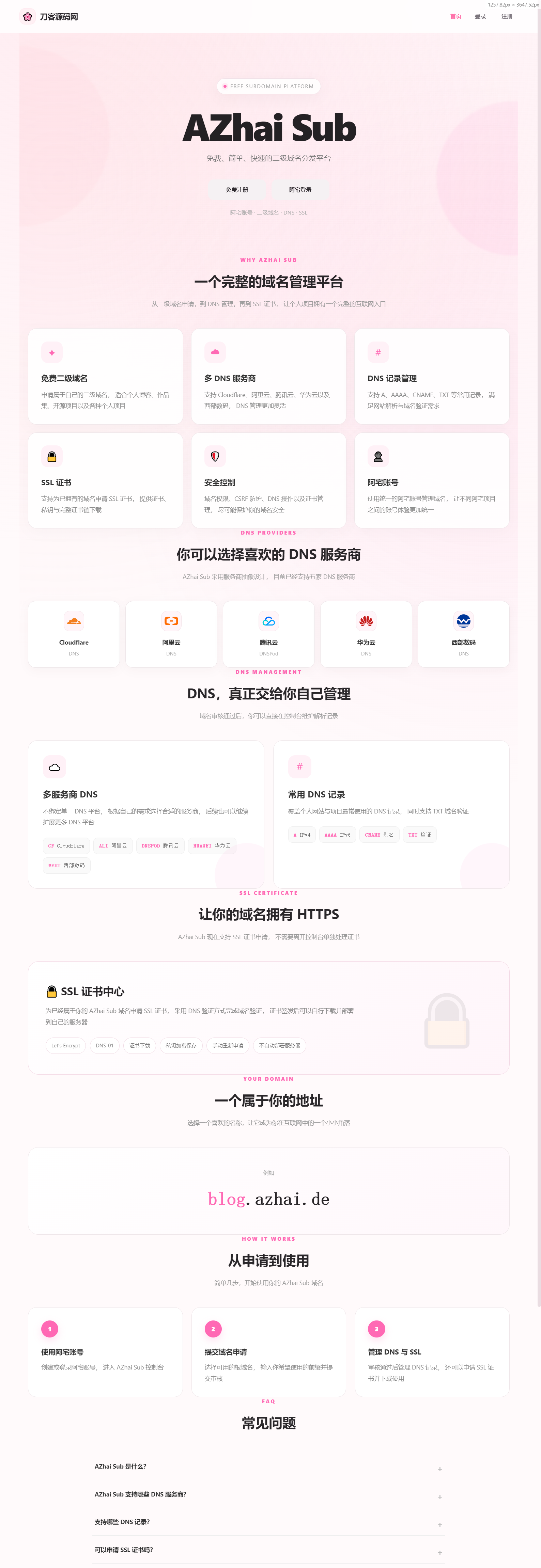 阿宅二级域名分发系统 轻量化全开源-旺仔资源库