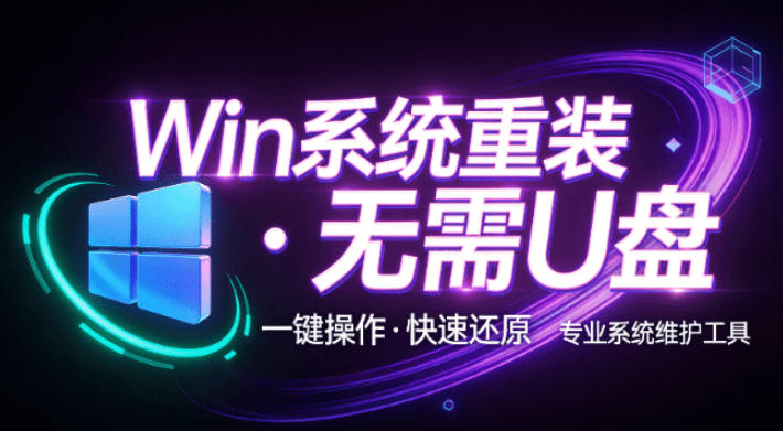 装个系统还要98块?无需U盘,一键Win系统重装神器!傻瓜式操作,系统备份还原重装,小白可用EasyRC-旺仔资源库