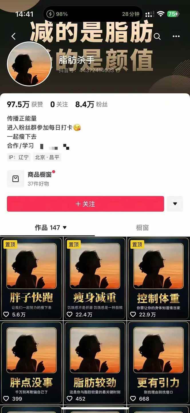图片[3]-减肥短视频运营实战课：含素材制作、剪映教学，讲精准引流、变现设计与内容模板技巧-旺仔资源库