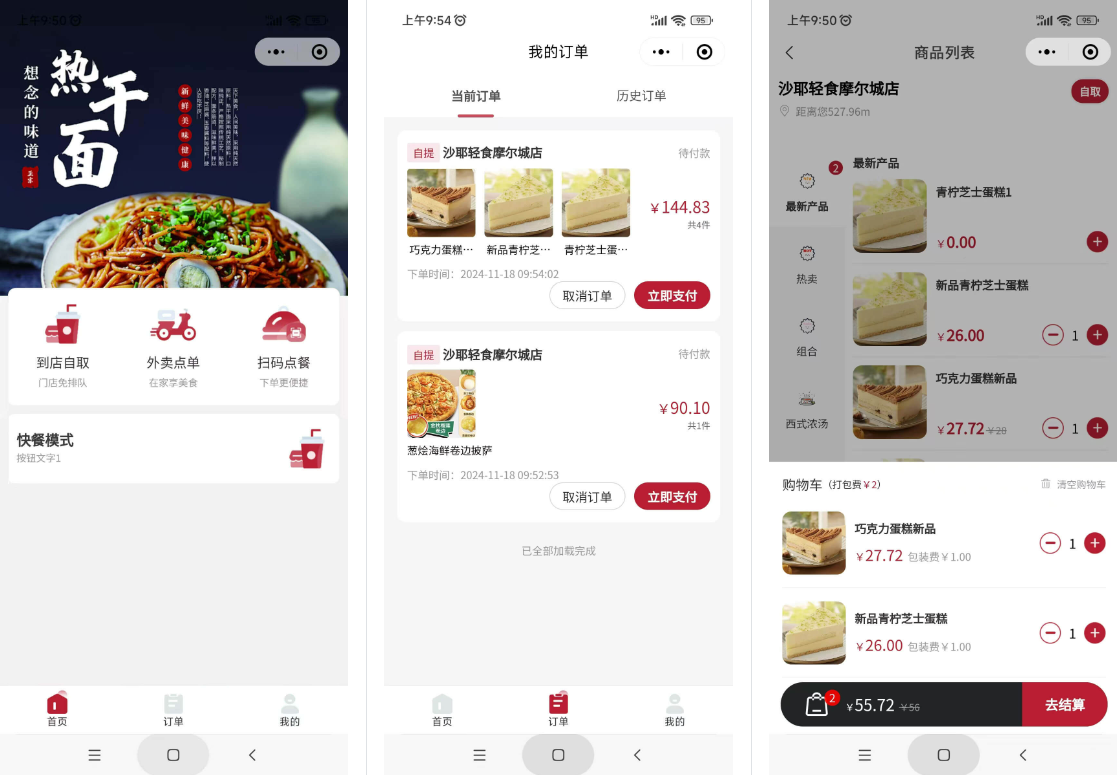 最新门店扫码点餐系统源码 小程序点餐系统 点餐APP uniapp多端接入-旺仔资源库