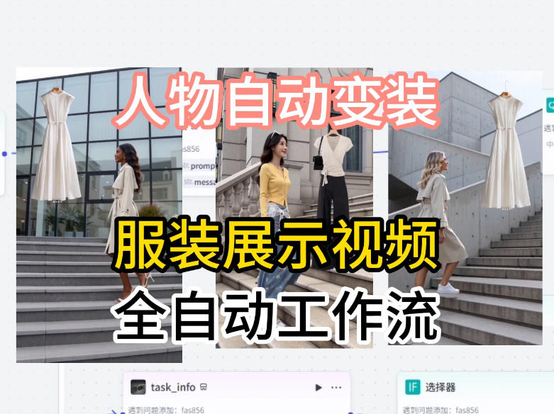 通过Coze工作流制作《商品宣传带货视频》，两分钟制作完成，从0到1演示搭建过程-旺仔资源库