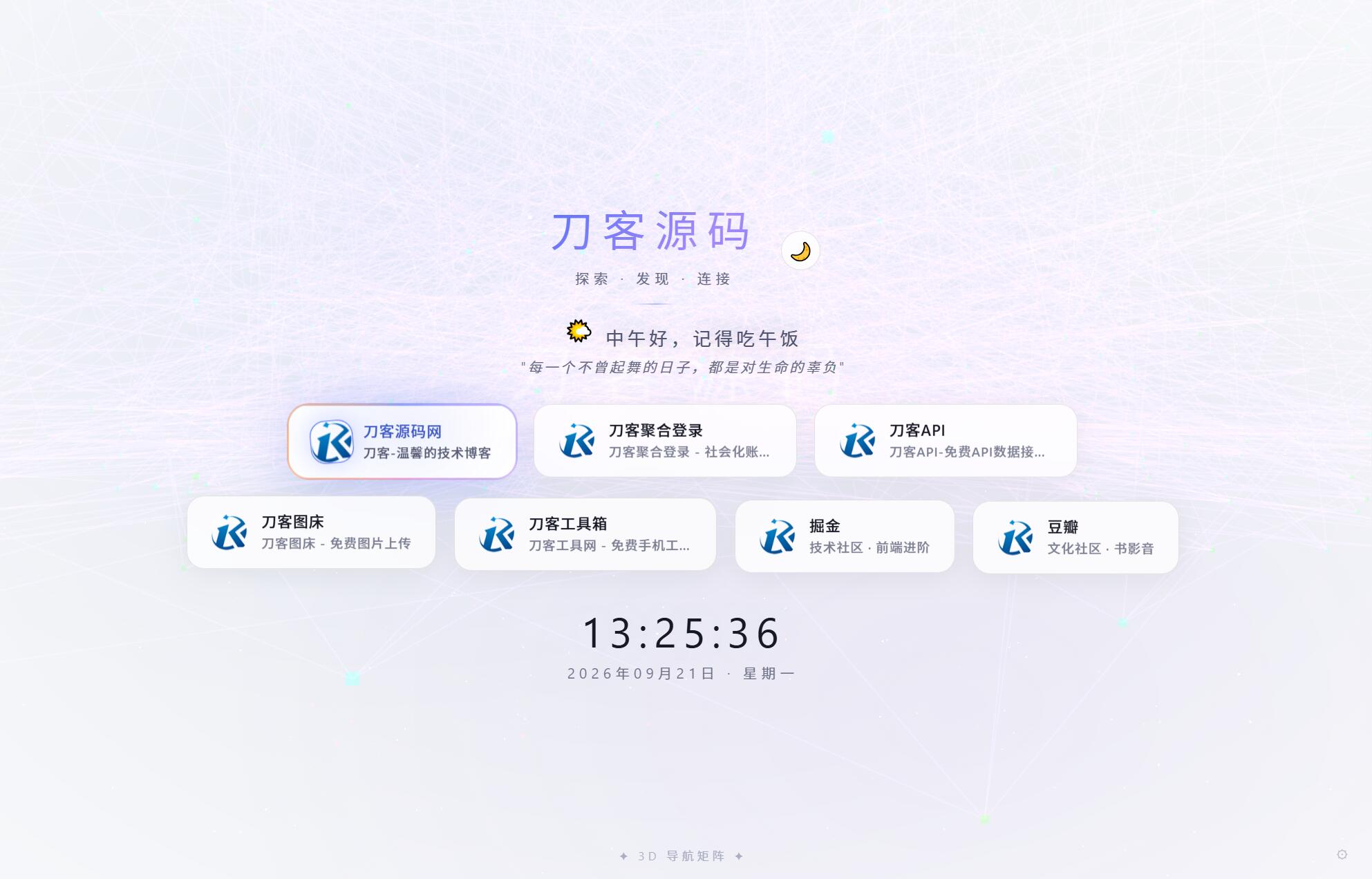 超好看UI引导页/导航页源码 3D矩阵粒子背景 带后台-旺仔资源库