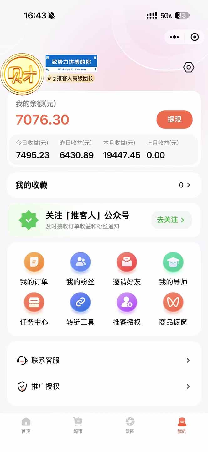 图片[1]-日入7500的微信推客，首批红利，自用省钱、分享赚钱，0门槛小白闭眼冲！-旺仔资源库