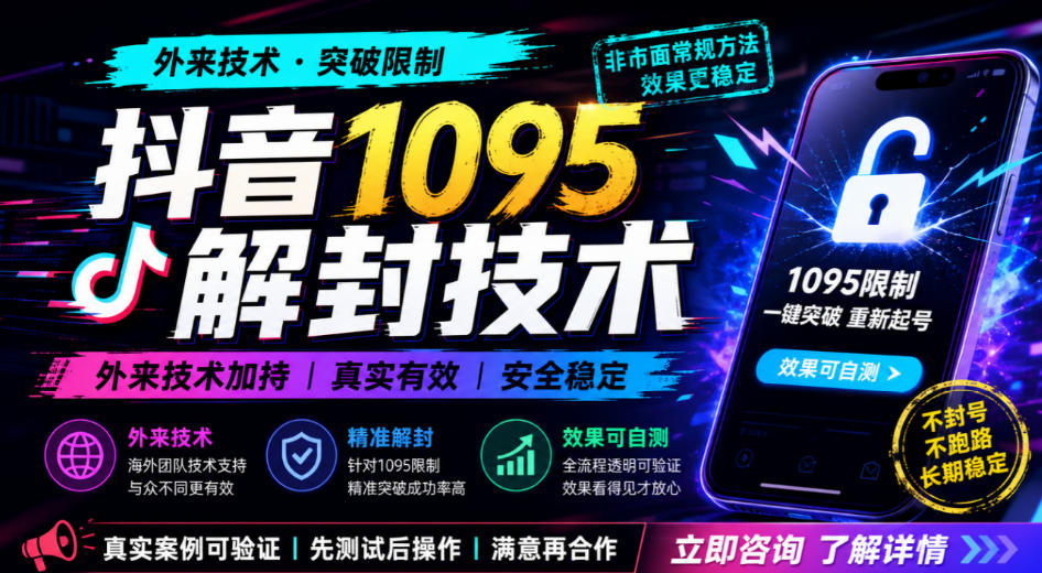 抖音1095解封技术，外来技术，效果自测-旺仔资源库