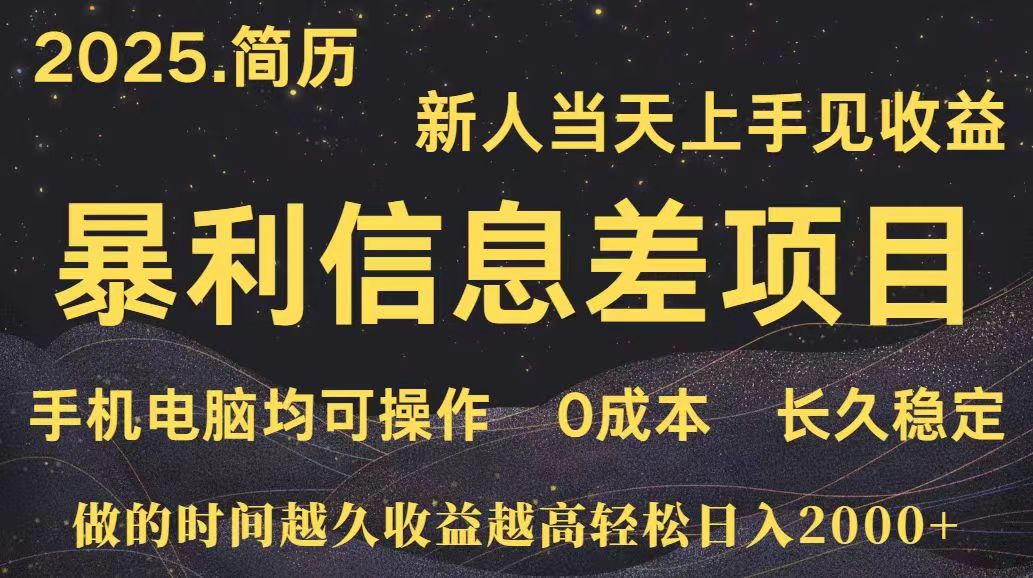 深更十年简历设计，长久稳定，单人日入500+，当天上手-旺仔资源库