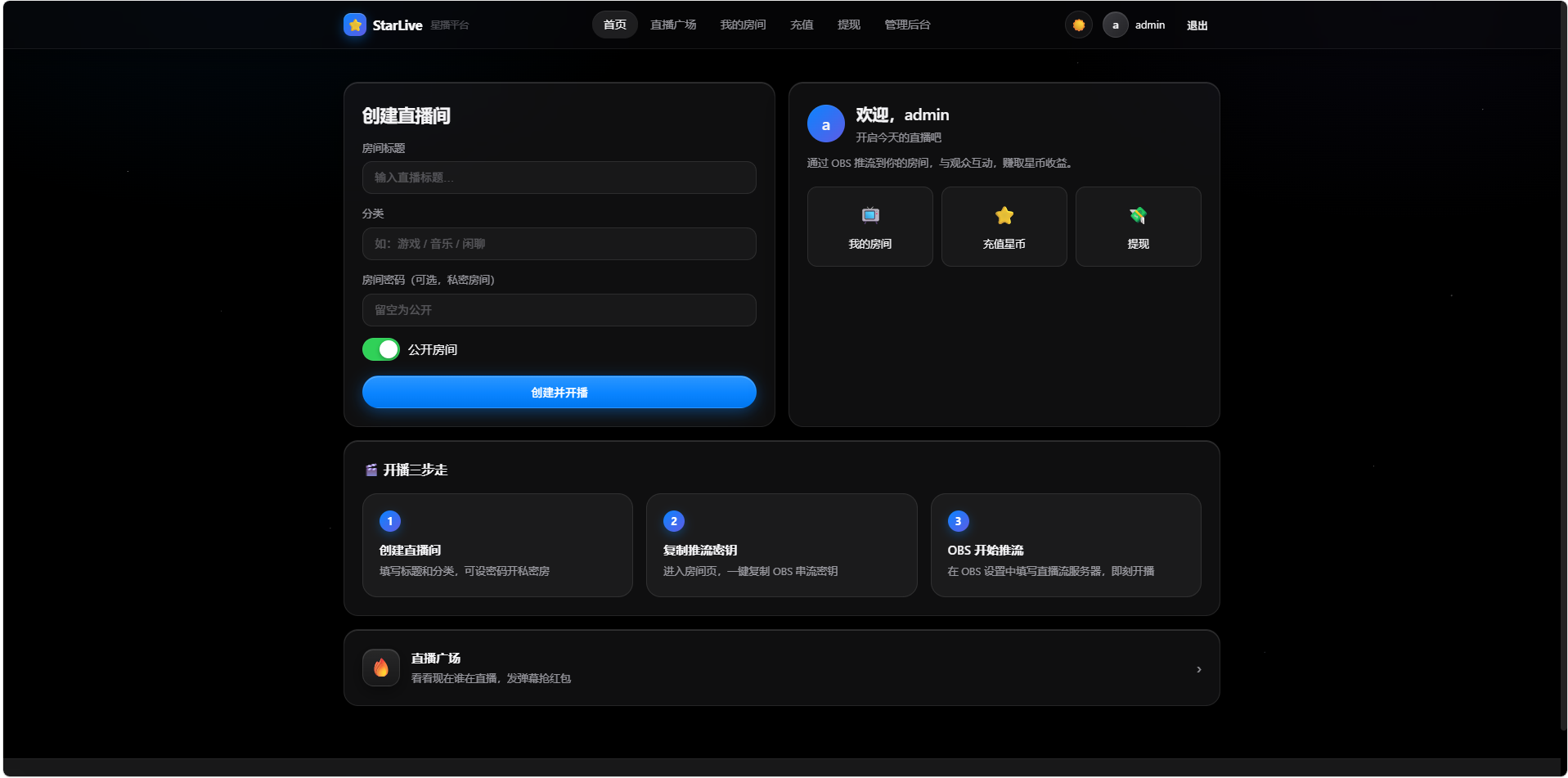 一键部署星播直播系统源码-旺仔资源库