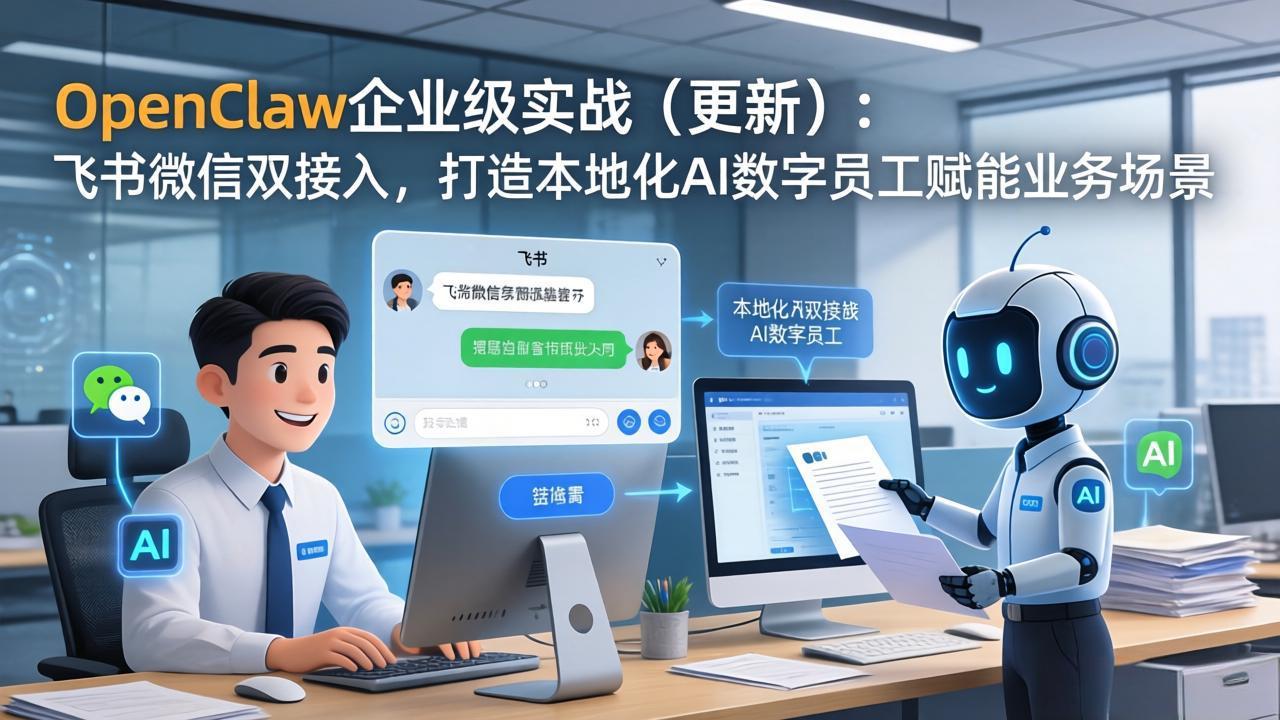 OpenClaw企业级实战(更新-旺仔资源库