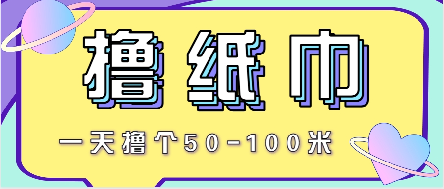 非常适合新手操作的小副业项目，一天撸个50-100米！利用这个方法你来你也行-旺仔资源库