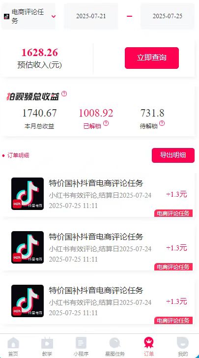 图片[2]-一天轻松3000+，抖音国补福利！评论就有钱，还有额外躺赚！-旺仔资源库