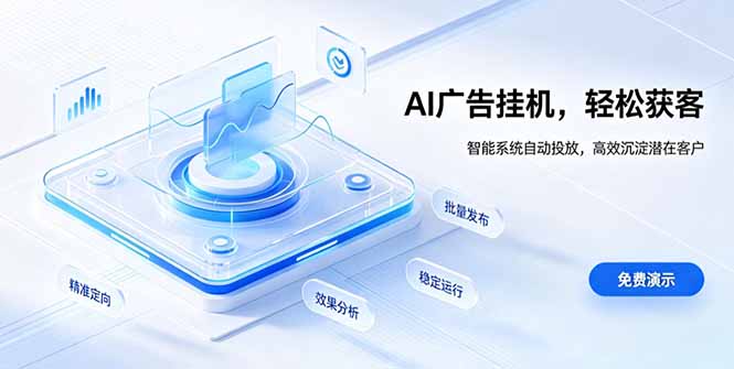 AI 智能广告挂机｜自动化流量变现新项目-旺仔资源库