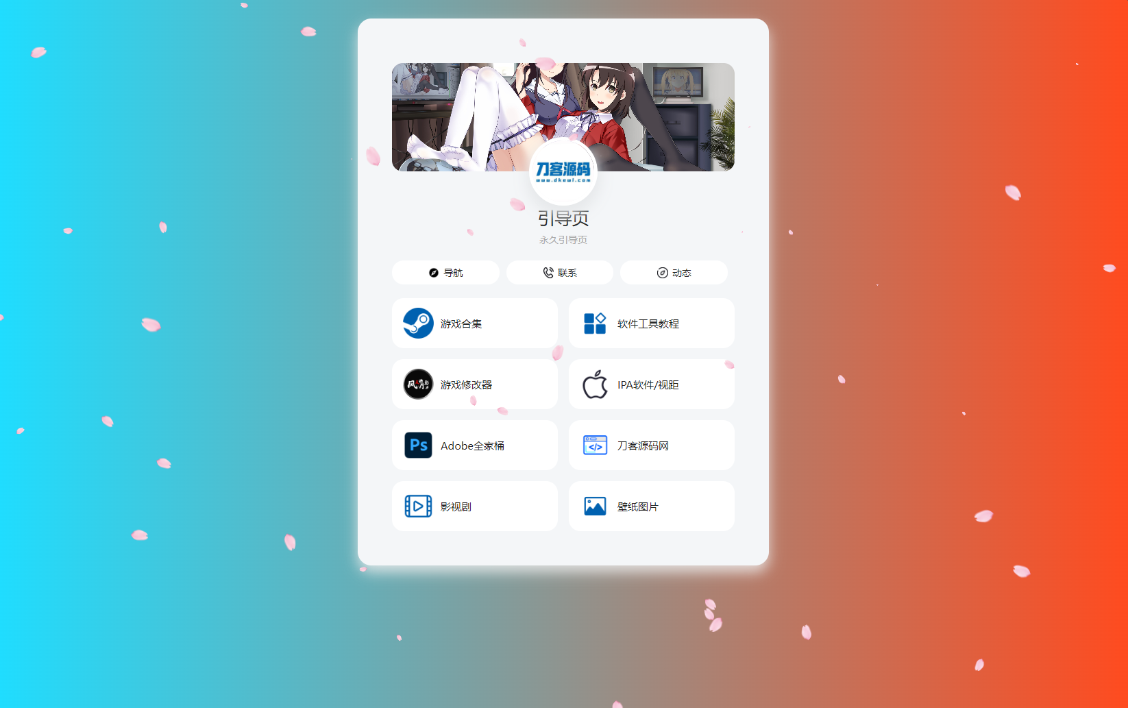 PHP最新好看UI个人引导页网页源码-旺仔资源库
