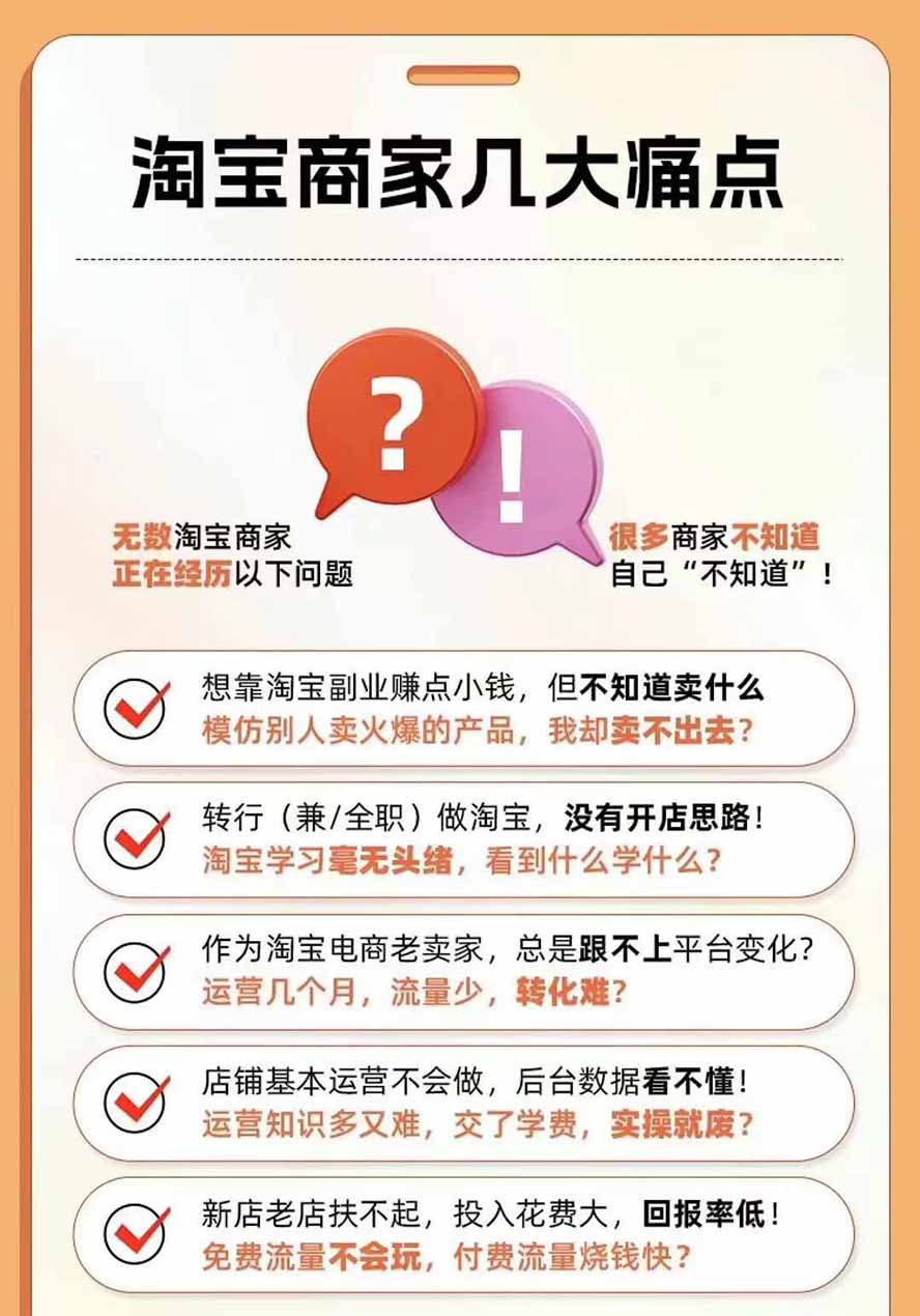 图片[4]-2026淘天开单秘籍PRO实战陪跑课程：全套落地运营玩法，一站式解决淘宝流量低、不出单难题(更新260906-旺仔资源库