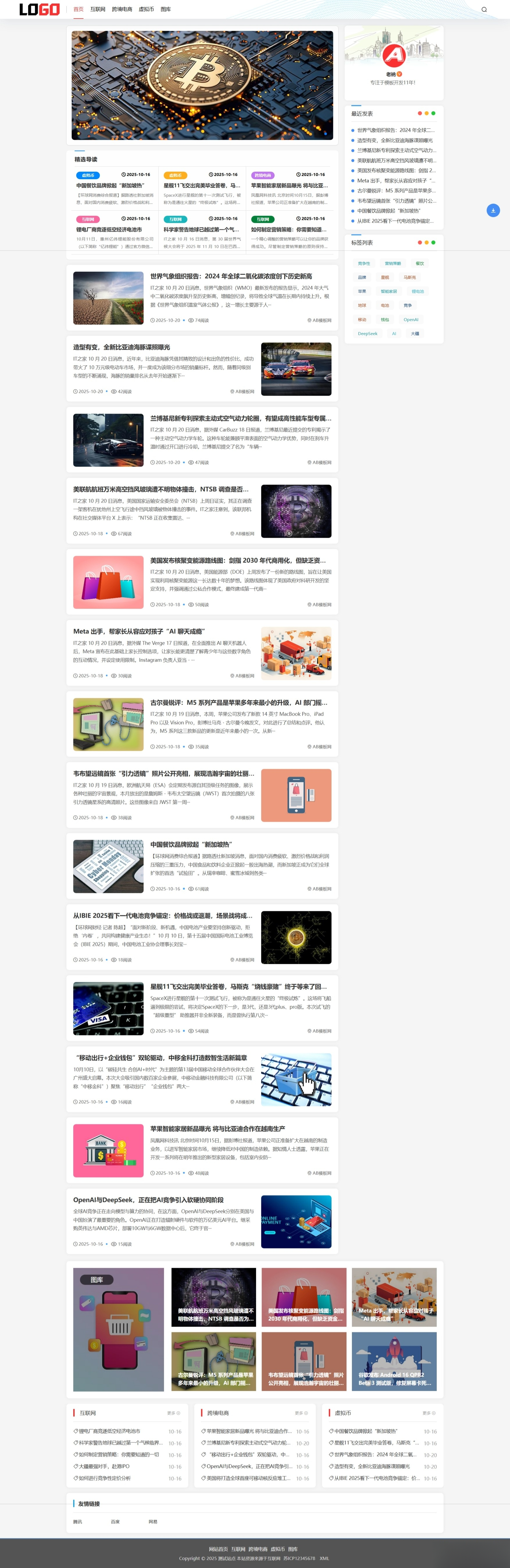 (自适应手机端)新闻资讯网站模板 个人博客网站源码下载-旺仔资源库