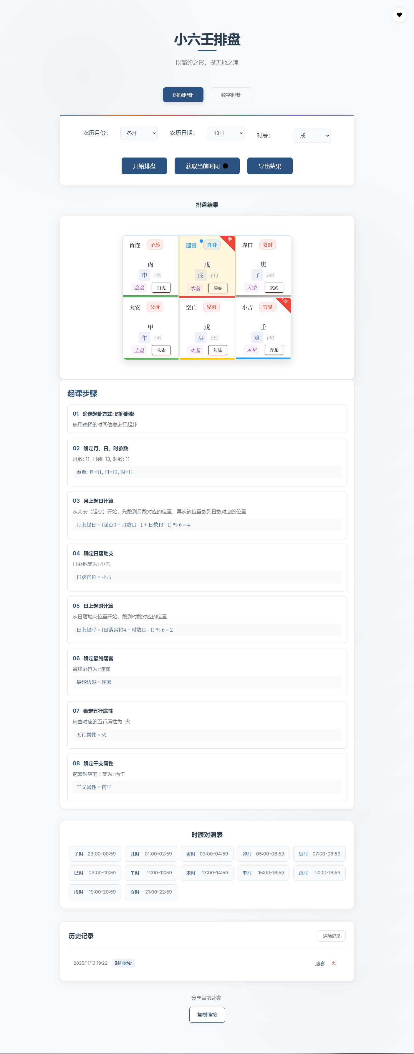 小六壬排盘工具源码 自适应双端-旺仔资源库