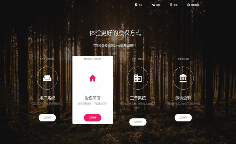 PHP域名授权系统网站 精美UI支付系统团队合作代理返利发卡系统 授权授权管理工单系统-旺仔资源库