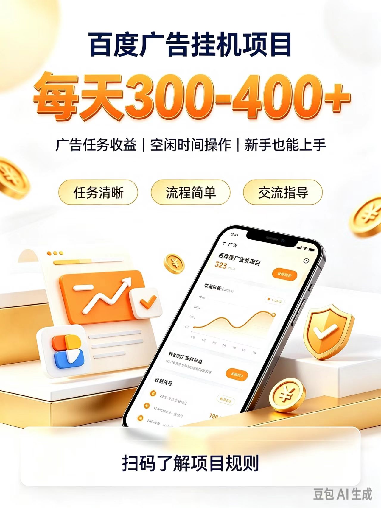 广告挂机0门槛副业，日赚300-400，躺赚稳定风口项目-旺仔资源库