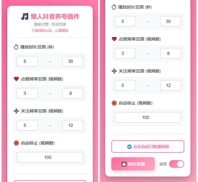 懒人抖音自动浏览/点赞/养号源码-旺仔资源库